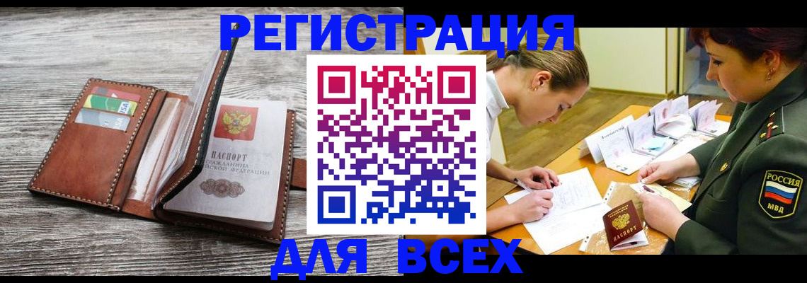 прописка для школы в Серове