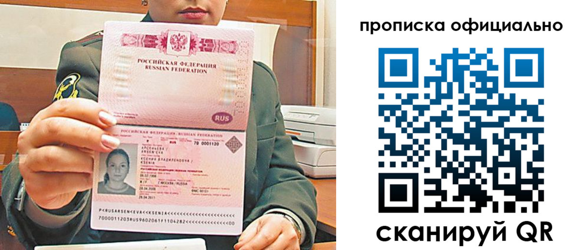 прописка для кредита в Серове