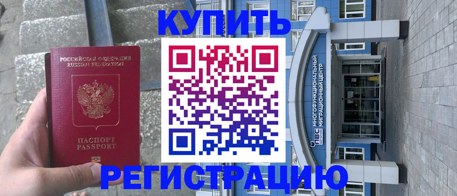 временная регистрация собственник в Серове