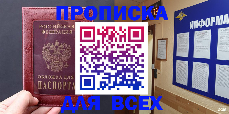 прописка паспорт в Серове