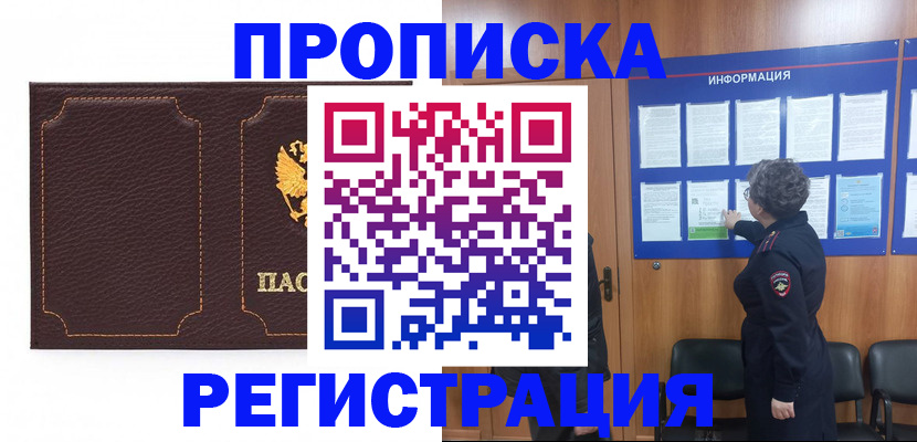прописка в Серове