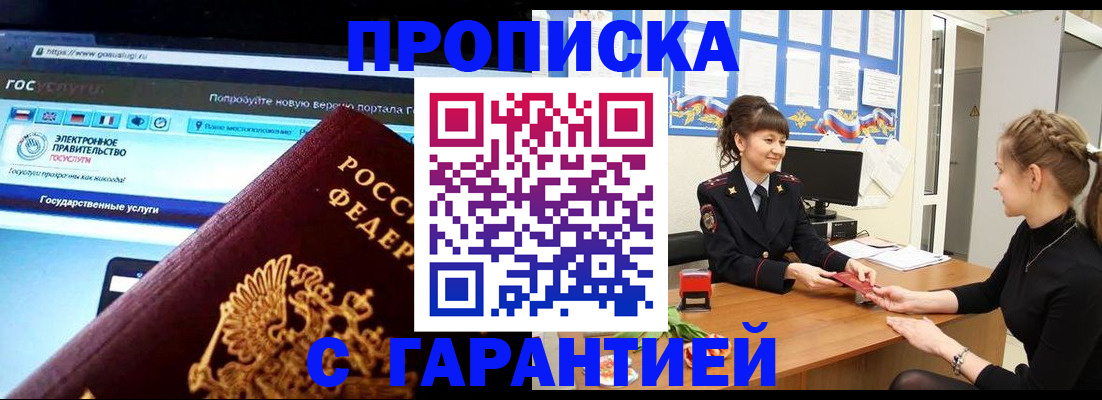 временная регистрация надежно в Серове